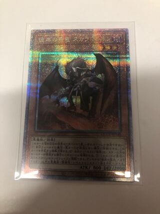 Scarm, Malebranche of the Burning Abyss QCSE QCCU-JP140