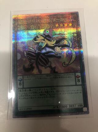 Performapal Skullcrobat Joker QCSE QCCU-JP081