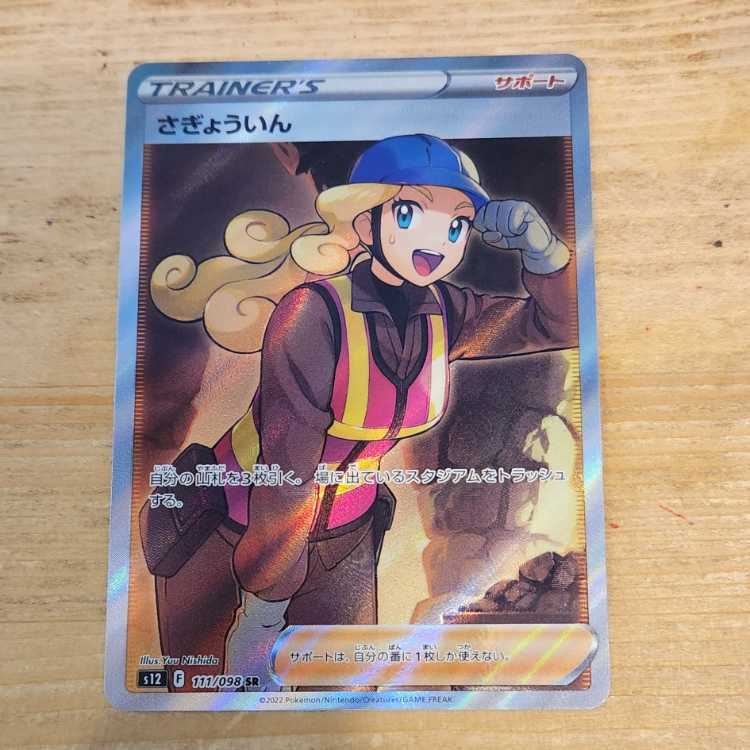 Saginha SR 111/098 Management 03