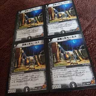 盗掘人形モールス 4枚セット