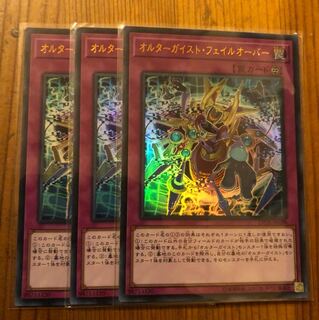 ウルトラレア オルターガイストフェイルオーバー