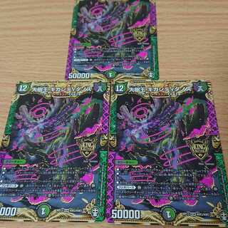 大樹王ギガンディダノス 3枚セット