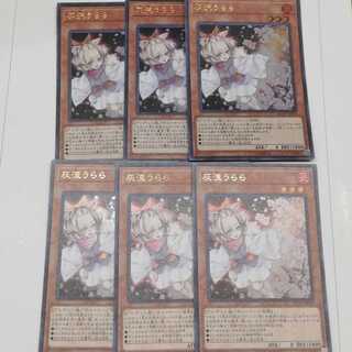 灰流うらら　6枚