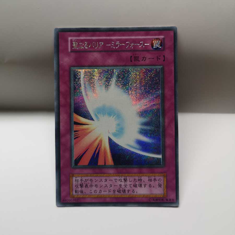 聖なるバリア -ミラーフォース- SE