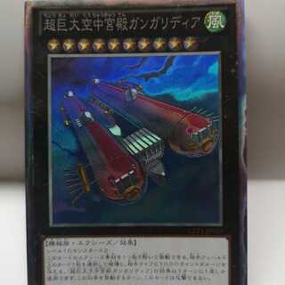 超巨大空中宮殿ガンガリディア