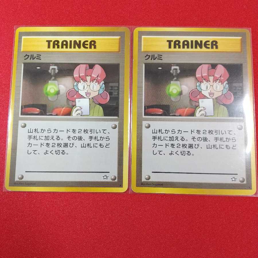 クルミ 2枚 ポケモンカード 旧裏