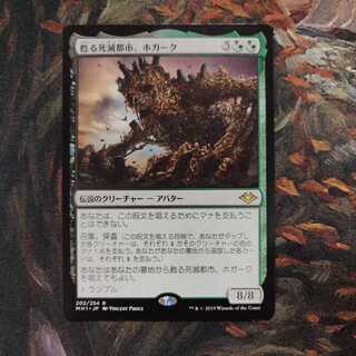 Hogaak, Arisen Necropolis 1枚