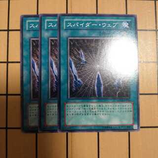スパイダー・ウェブ
