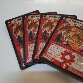 Red God Dragon Bulgagaeza