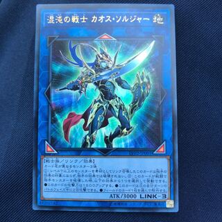 混沌の戦士 カオス・ソルジャー UR