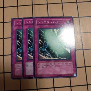 シンクロ・バリアー