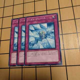 ヘイト・クレバス