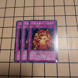 万能地雷グレイモヤ