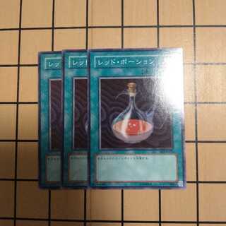 レッド・ポーション