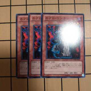 ネクロ・リンカー