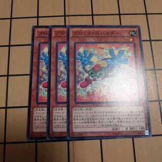 ブロック・スパイダー