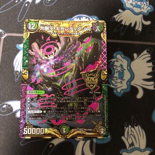 BGS10] Great Tree King Gigandidanos KGM KM3/KM3