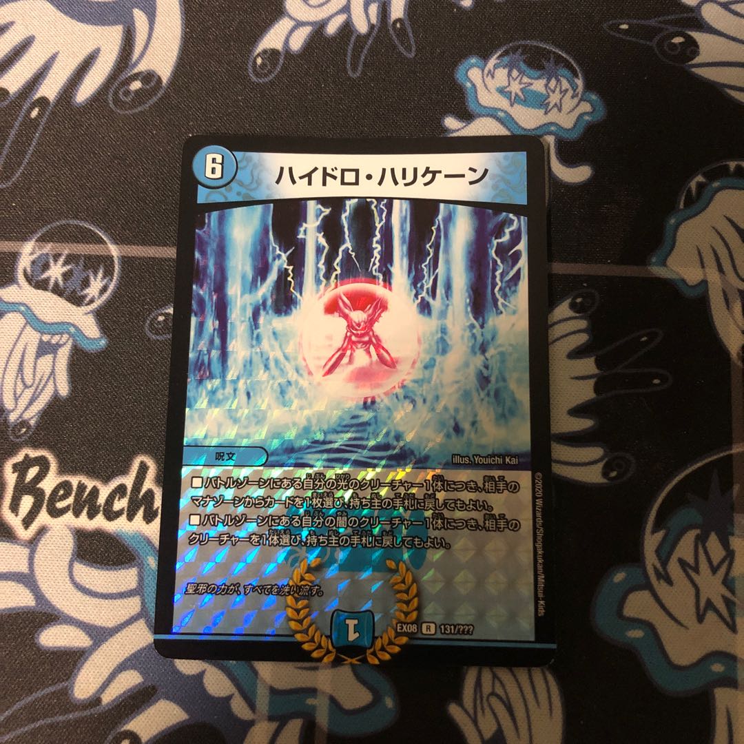 ハイドロ・ハリケーン R-foil 131/???