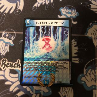 ハイドロ・ハリケーン R-foil 131/???