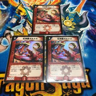 ガルドス プロモ