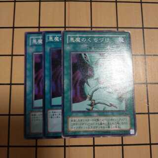 悪魔のくちづけ