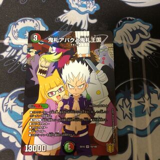 鬼札アバクと鬼札王国 SR 10/100