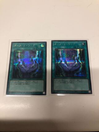 Dark Calling Secret Rare QCCU-JP027