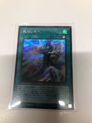 Soul Servant Secret Rare QCCU-JP010