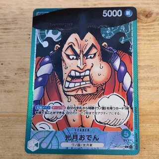 Kougetsu Oden L OP01-031 Management03