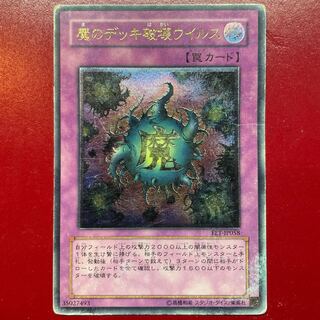 遊戯王 魔のデッキ破壊ウイルス レリーフ アルティメットレア FET-JP058 上品】 遊戯王 アルティメットレア レリーフ 魔のデッキ破壊