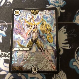 超絶奇跡 鬼羅丸 VIC V2/V2