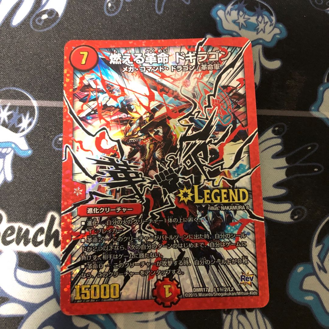 【BGS10】燃える革命 ドギラゴン SE L1(秘)2/L2