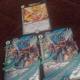 逆転王女プリン 3枚セット