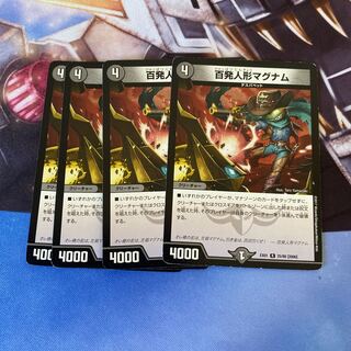 百発人形マグナム R 4枚セット