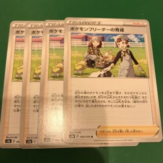 ポケモンブリーダーの育成4枚