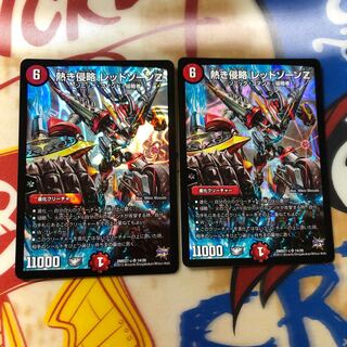 熱き侵略 レッドゾーンZ プレイ用 2枚