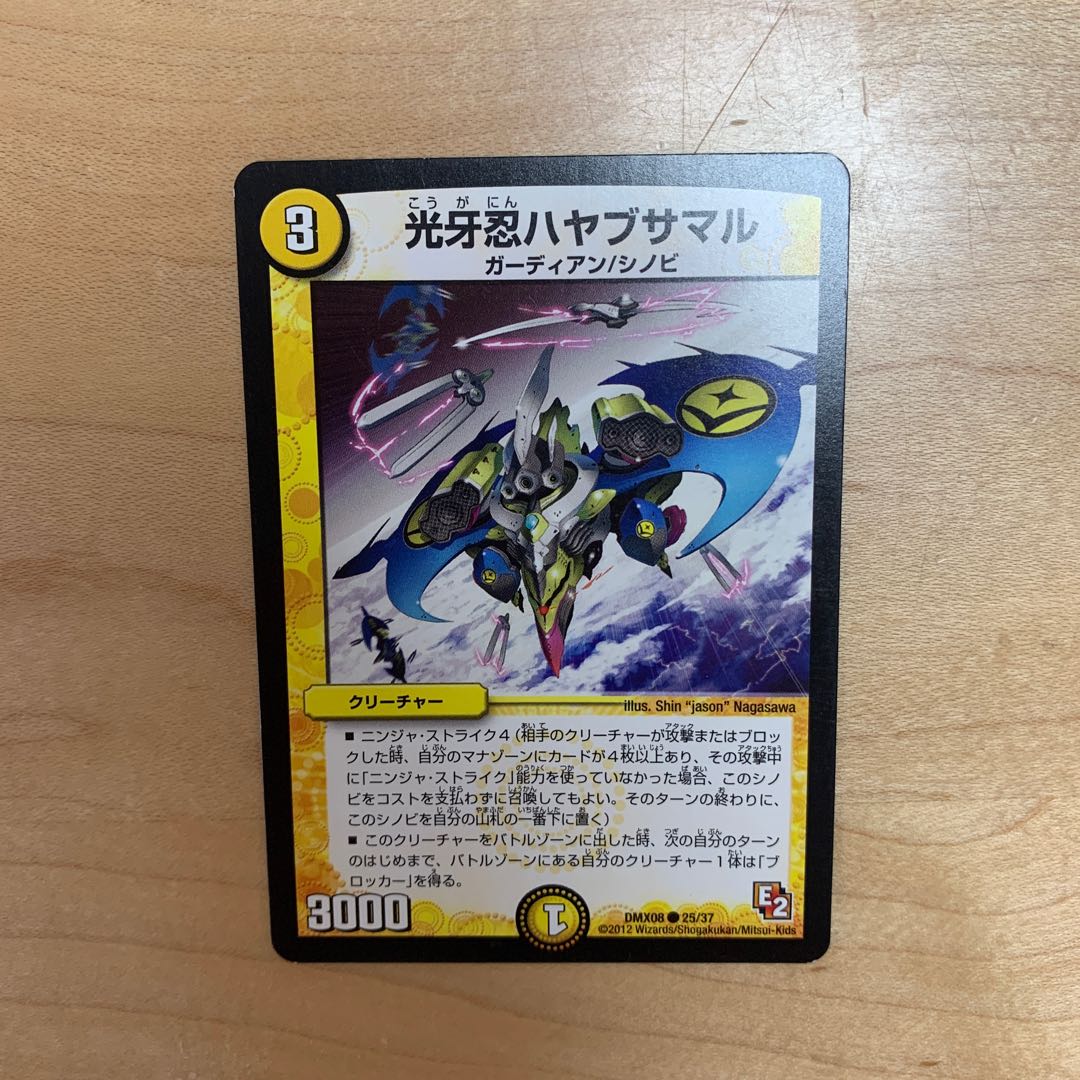 光牙忍ハヤブサマル