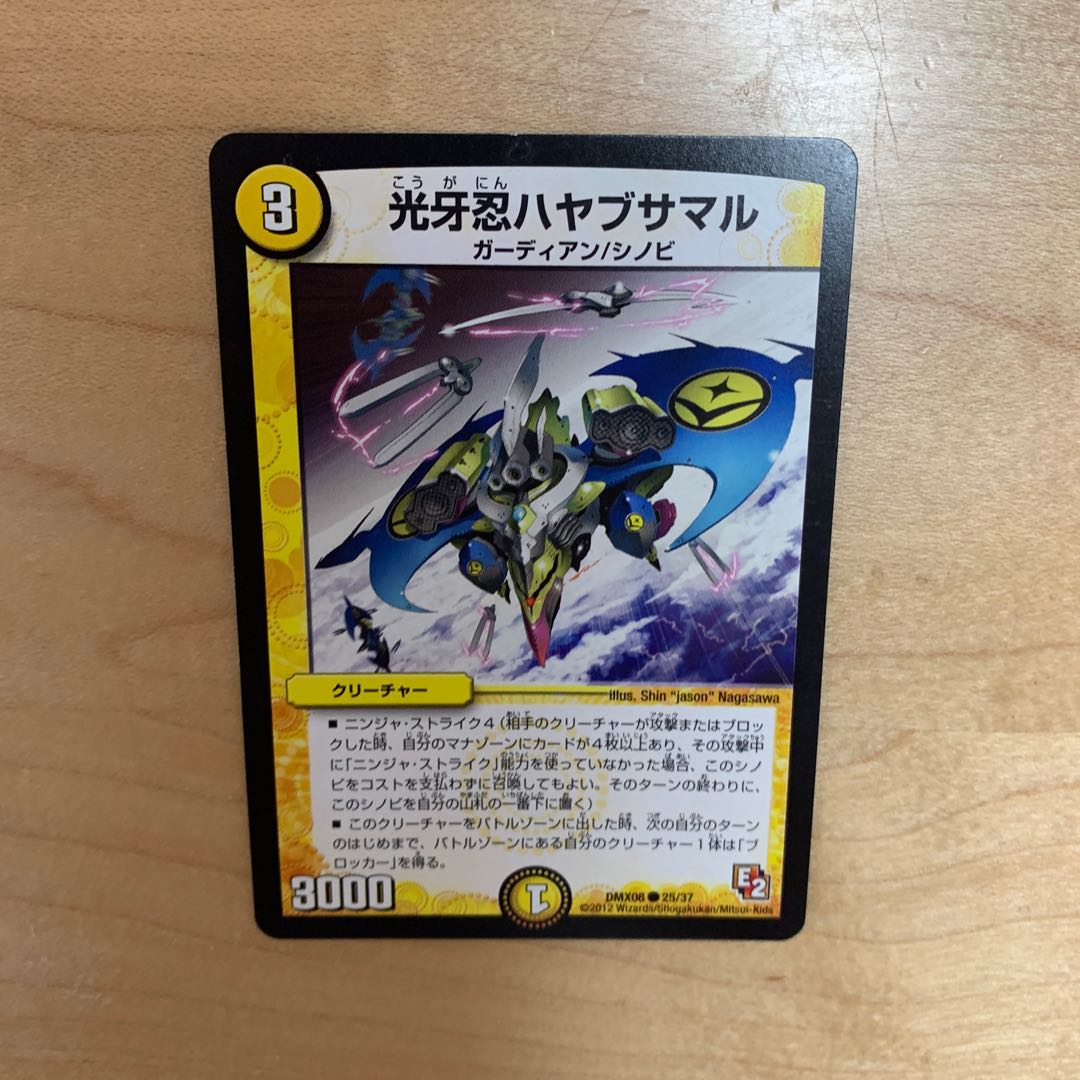 光牙忍ハヤブサマル