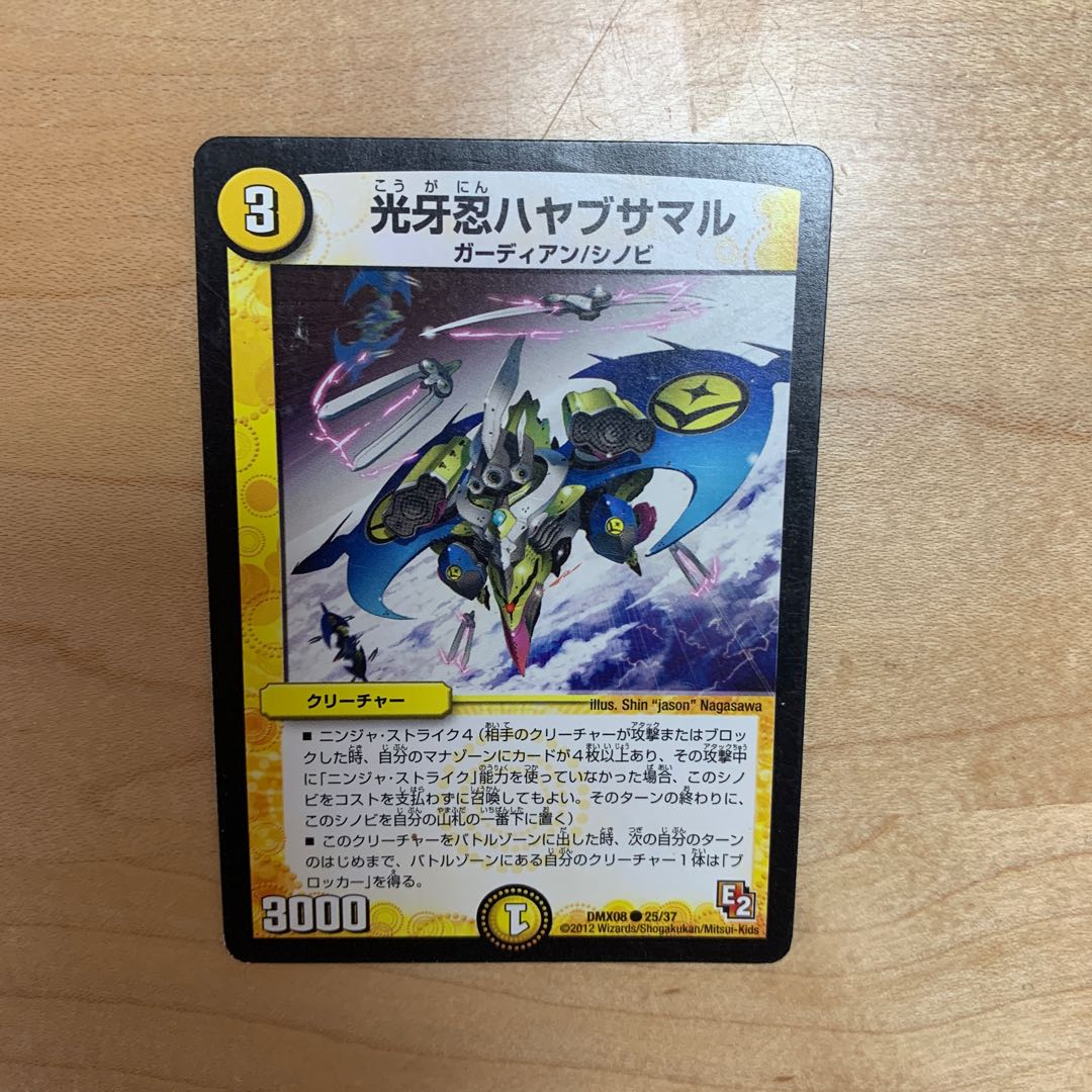 光牙忍ハヤブサマル