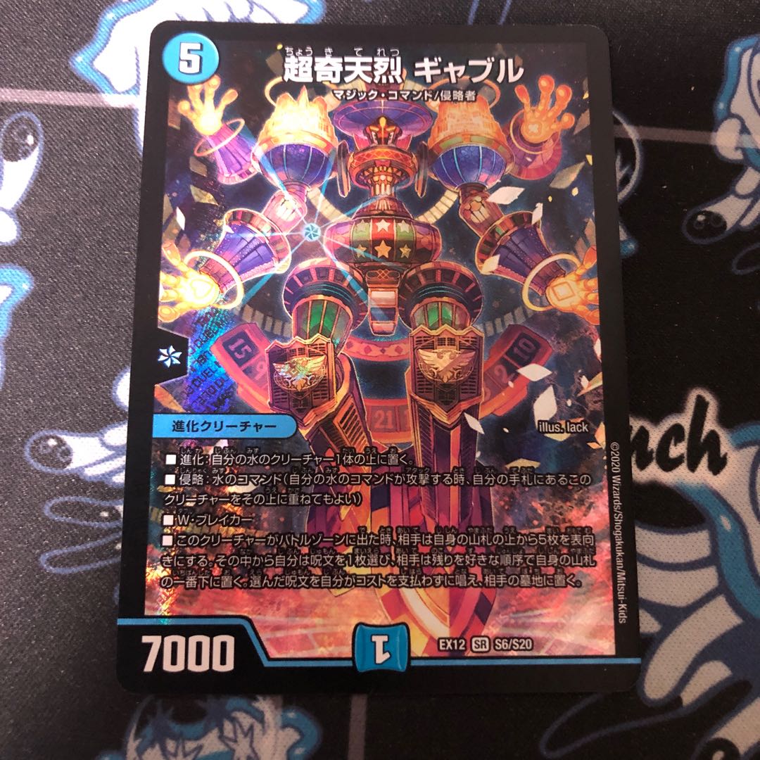 Psychic Kitanjyutsu Gable SR S6/S20