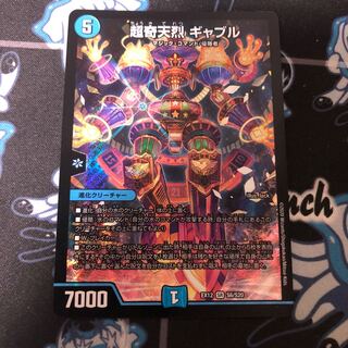 Psychic Kitanjyutsu Gable SR S6/S20