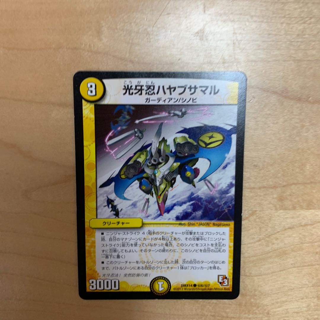 光牙忍ハヤブサマル