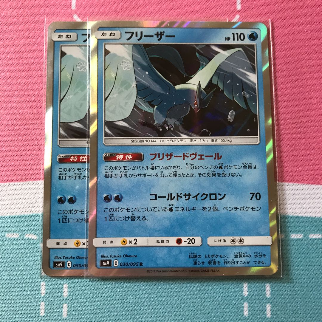 フリーザー 2枚セット