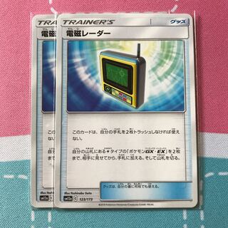 電磁レーダー 2枚セット