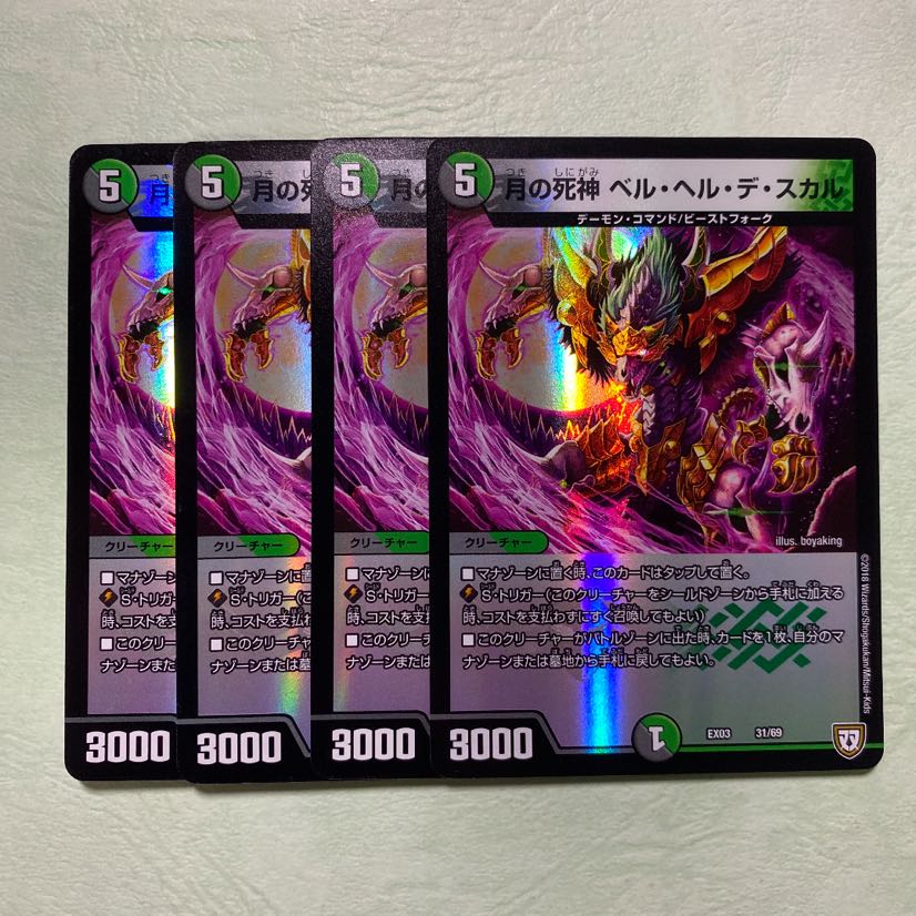 月の死神ベル・ヘル・デ・スカル 4枚