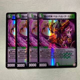 月の死神ベル・ヘル・デ・スカル 4枚