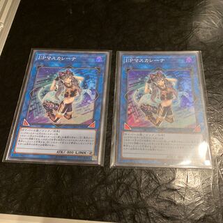 I：Pマスカレーナ SR