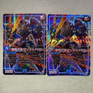 無限合体ダンダルダBB 2枚 ダンダルダビッグバン 2枚の通販 han