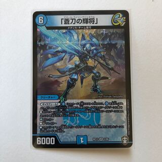 「蒼刀の輝将」