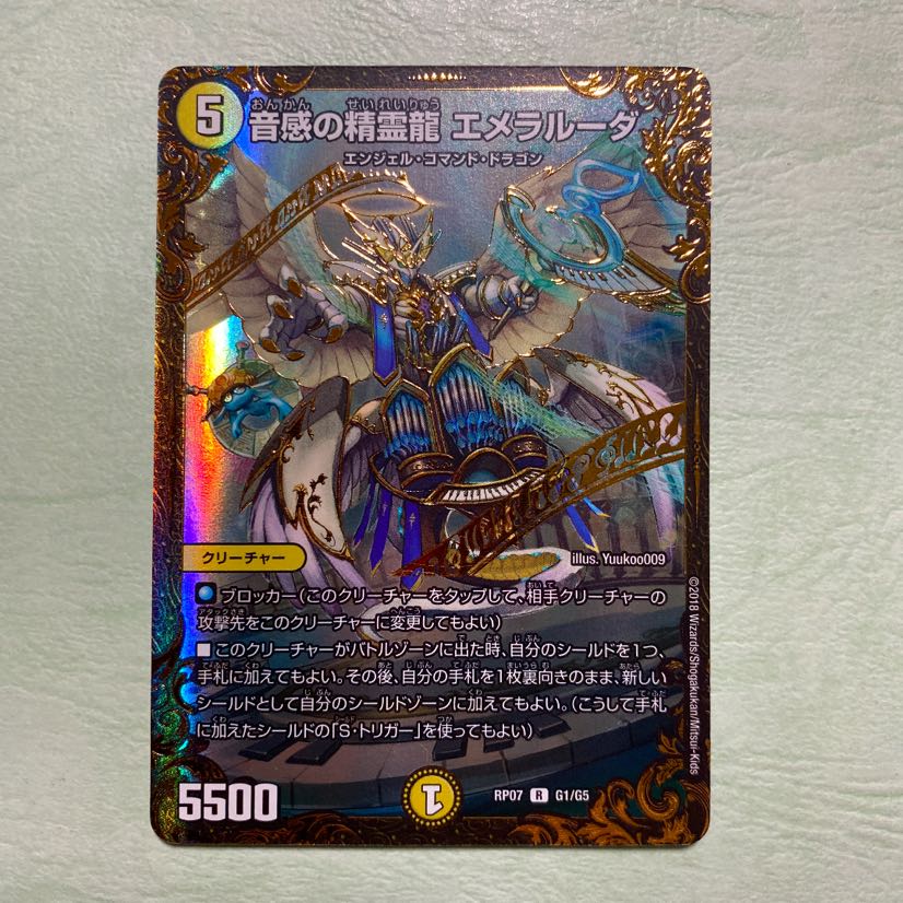 音感の精霊龍エメラルーダ ugc